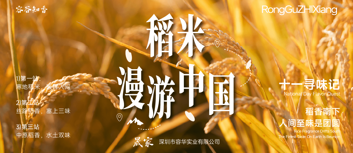 十一寻味记｜稻米漫游中国